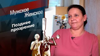 Вернуть невозвратных. Мужское / Женское. Выпуск от 31.01.2024