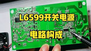 L6599大功率开关电源构成的充电器是这样的，整机电路详细分析【爱尚电子】