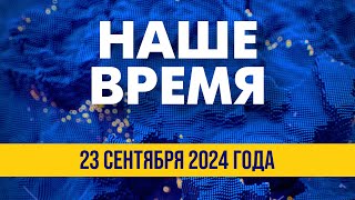 Зеленский в США представит план победы Украины | Новости на FREEДОМ. Вечер. 23.09.24