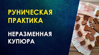 КАК ПРИВЛЕЧЬ ДЕНЬГИ? Практика Для Увеличения Денежного Потока  