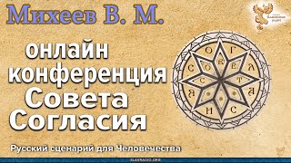 «Космическая Миссия России и Человечества»