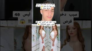 سبب دخول منى ليمام للسجن #instanews