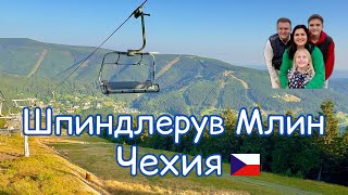 Шпиндлерув Млин - Чехия. Чешский Рай для Любителей Гор! Лучшая Альтернатива Альпам!