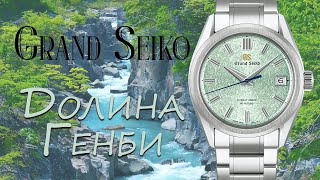 Обзор Grand Seiko SLGH021 Genbi Valley / модель 2024 года