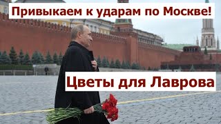 Пробили ПВО: Зритель канала из Москвы накануне предсказал удар по российской столице и указал цели