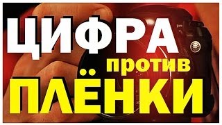 Галилео. Цифра против пленки