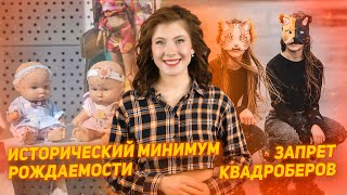 Исторический минимум рождаемости. В России предложили запретить квадроберов