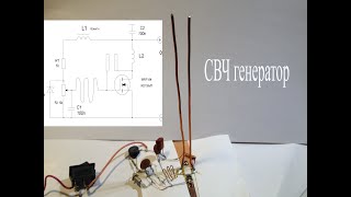 СВЧ автогенератор 400-800 МГц  на одном полевом транзисторе.