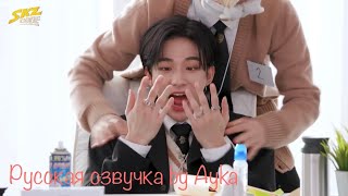 [Русская озвучка by Ayka] SKZ CODE Company 2 - Ep. 15