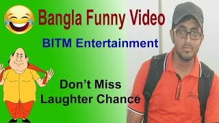 Bangla Funny Video by SM Rajib Ahamed | BITM Entertainment Videos