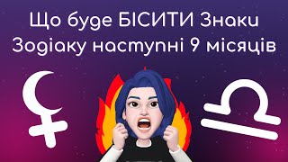 ЛІЛІТ В ТЕРЕЗАХ ⚸ (29.06.24 - 28.03.25) || Прогноз для всіх Знаків Зодіаку