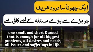 Durood e ibrahim ki fazilat | Benefits of darood ibrahimi | Islamic Mentor