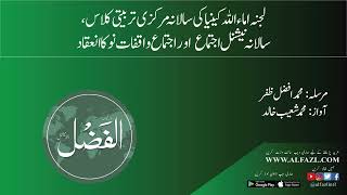 لجنہ اماء اللہ کینیا کی سالانہ مرکزی تربیتی کلاس، سالانہ نیشنل اجتماع اور اجتماع واقفات نو کا انعقاد