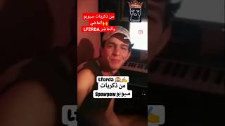 ذكريات سبوبو💯الماضي والحاضر🤔 Lferda #rapmarrakech #اكسبلور #rapmaghribi #rapper #rapmaroc #music