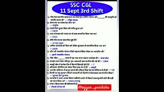 SSC CGL exam analysis 2024।gk questions 11 september 3rd shift exam #shorts #ssccgl #gk #analysis