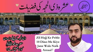 Ashra Zil Hajj Ki Fazilat | Zil Hajj Kay 10 Din ki ibadat | WASEEM AHMED