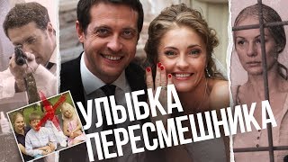 Улыбка пересмешника. Сериал. Серия 16 из 16. Феникс Кино. Мелодрама