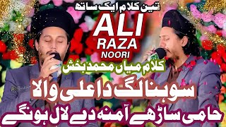 Ali Raza Noori Best New Naats 2023 - 2th Mehfil e Naat Zikr e Syeda e Kainat full mahfil naats