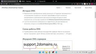 Система доменных имён DNS. Занятие 3. Linux и Компьютерные сети