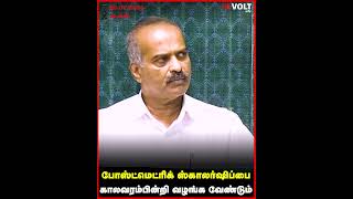 போஸ்ட்மெட்ரிக் ஸ்காலர்ஷிப்பை காலவரம்பின்றி வழங்க வேண்டும் | #Thirumavalavan | #vck | #revolttamil