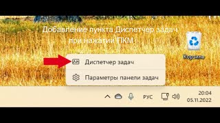 Как добавить пункт Диспетчер задач в меню панели задач на Windows 11?