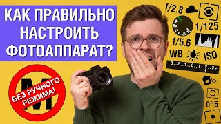 Как правильно настроить фотоаппарат. Опытные фотографы делают так