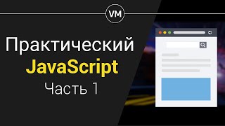 Модальное окно на ЧИСТОМ JS + CSS. Урок 1