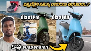 Ola S1 Air big change compare to Ola S1 in Telugu