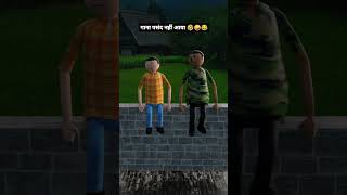 Funny status 😂 || cartoon character 🤣😄 || funny song by cartoon character 🤣 #viral #short #shorts