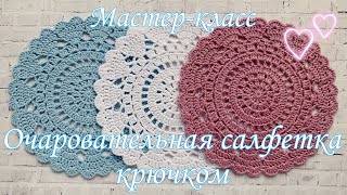 💕Очаровательная салфетка с сердечками крючком | Мастер-класс | TANIA KOTIK