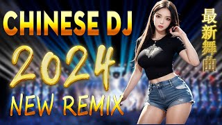 Chinese Dj Remix 2024💥dj抖音版2024【 别知己 / 爱江山更爱美人/ 我的好兄弟 / 别知己....】抒情混音永恒的音乐 2024