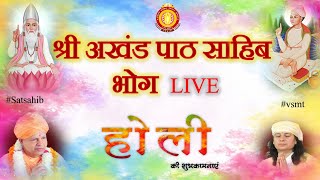 24.03.2024 | LIVE  | Shri Akhand Path Sahib Bhog | HOLI PURNIMA |  Bhog Live