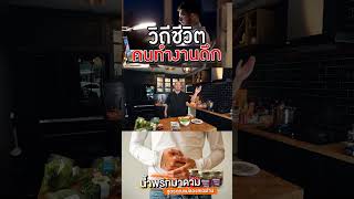 ปัญหาใหญ่ เมื่อทำงานดึก