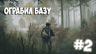 DAYZ LIVONIA - ОДИНОЧНОЕ ВЫЖИВАНИЕ - НАШЁЛ ТАЙНИК С КЛАССНЫМ ЛУТОМ - #2