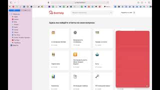 бот в ботхэлп