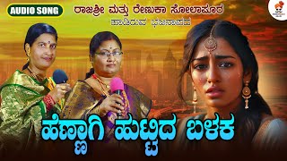 Hennagi Huttida Balika | ಹೆಣ್ಣಾಗಿ ಹುಟ್ಟಿದ ಬಳಿಕ | Sollapura Bajana Pada | @SVDJawariMastMandi