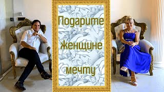 💖ПРЕМЬЕРА СЕНТЯБРЯ ! Белая Лилия - Подарите женщине мечту!