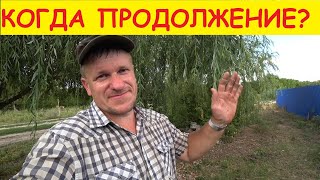 Когда ждать продолжения ПРИКЛЮЧЕНИЙ АНТОНОВ? / Про планы!