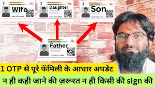 Head Of Family (HOF) Based Aadhaar Address Update | How To Change Address In Aadhaar Card