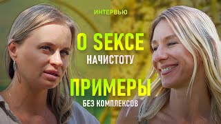 Все о сексе и оргазмах, мастурбация, секс фантазии и реальные истории. Сексолог Татьяна Морева.