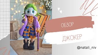 Обзор Джокера