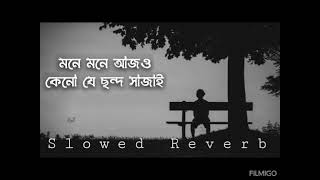 Chondo - Lofi - মনে মনে আজও কেনো যে ছন্দ সাজাই -Shitom Ahmed -  AJ.-Tiktok VIral Lofi. - Sheikh Sadi