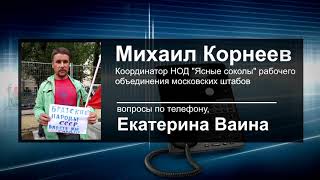 Радио НОД: Как действуют иностранные наблюдатели против России СМОТРЕТЬ ВСЕМ ДО КОНЦА!