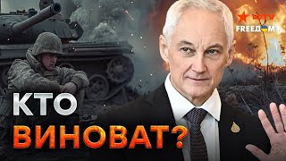 Белоусов ДОПУСТИЛ ОШИБКУ 🔴 Будет ли ОБЩАЯ МОБИЛИЗАЦИЯ в России?