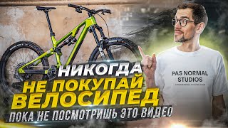 ТОП-10 признаков, что ВЕЛОСИПЕД – ХЛАМ. Такое покупать нельзя!