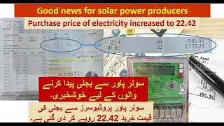 Solar electricity purchase Price increased |  سولر پاور-  بجلی کی قیمت خرید 22.42 روپے