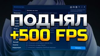 Эта Программа Способна Поднять FPS в ЛЮБОЙ ИГРЕ даже На Калькуляторе