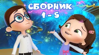 Тайная комната - 😃 Сборник серий 💥| Мультики для детей