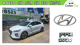 יונדאי אויניק 2020 לבן