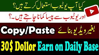 How to Make Money on Youtube Without Making Videos | Online Earning in Pakistan